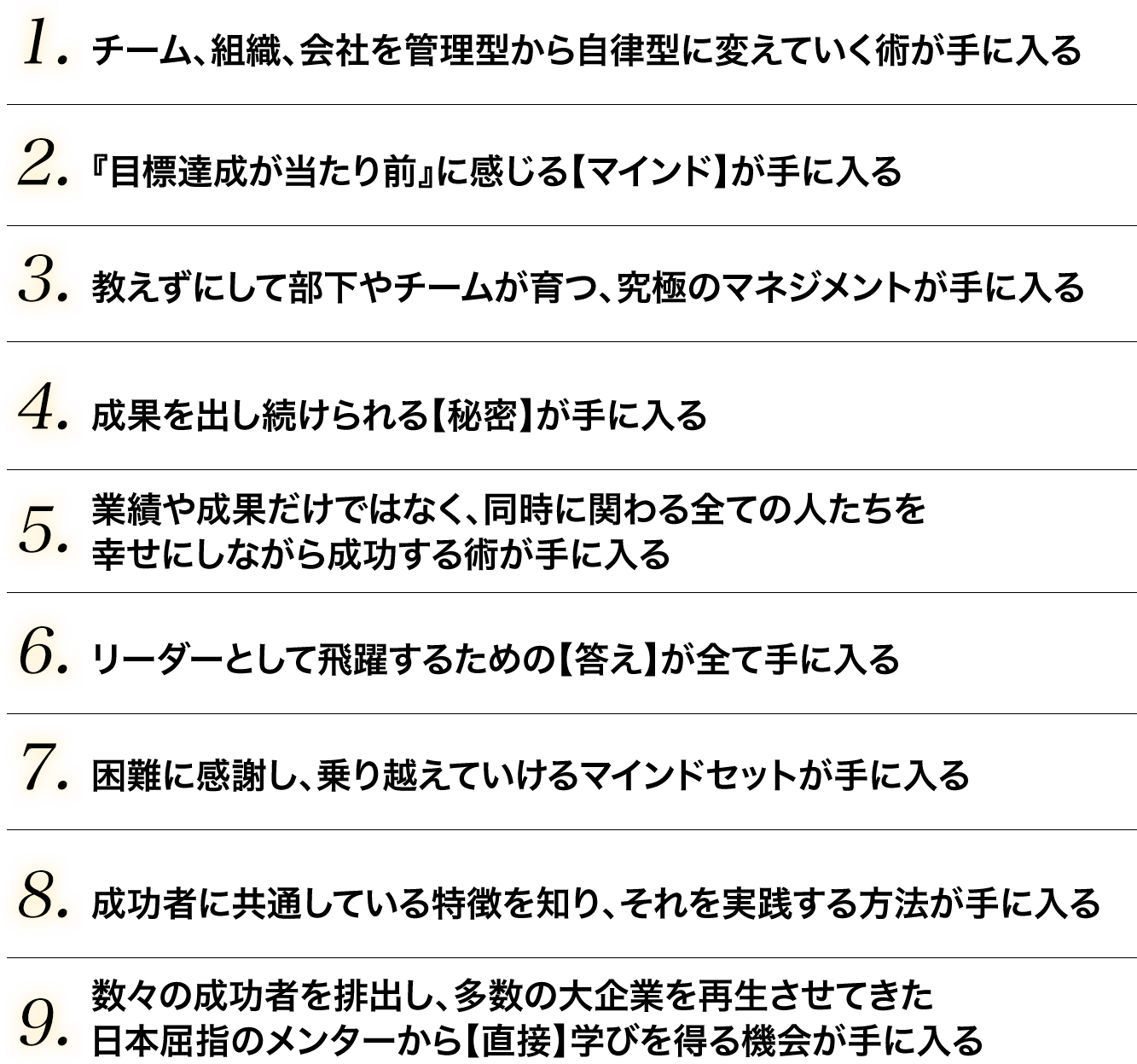 この講座で得られる9のメリット