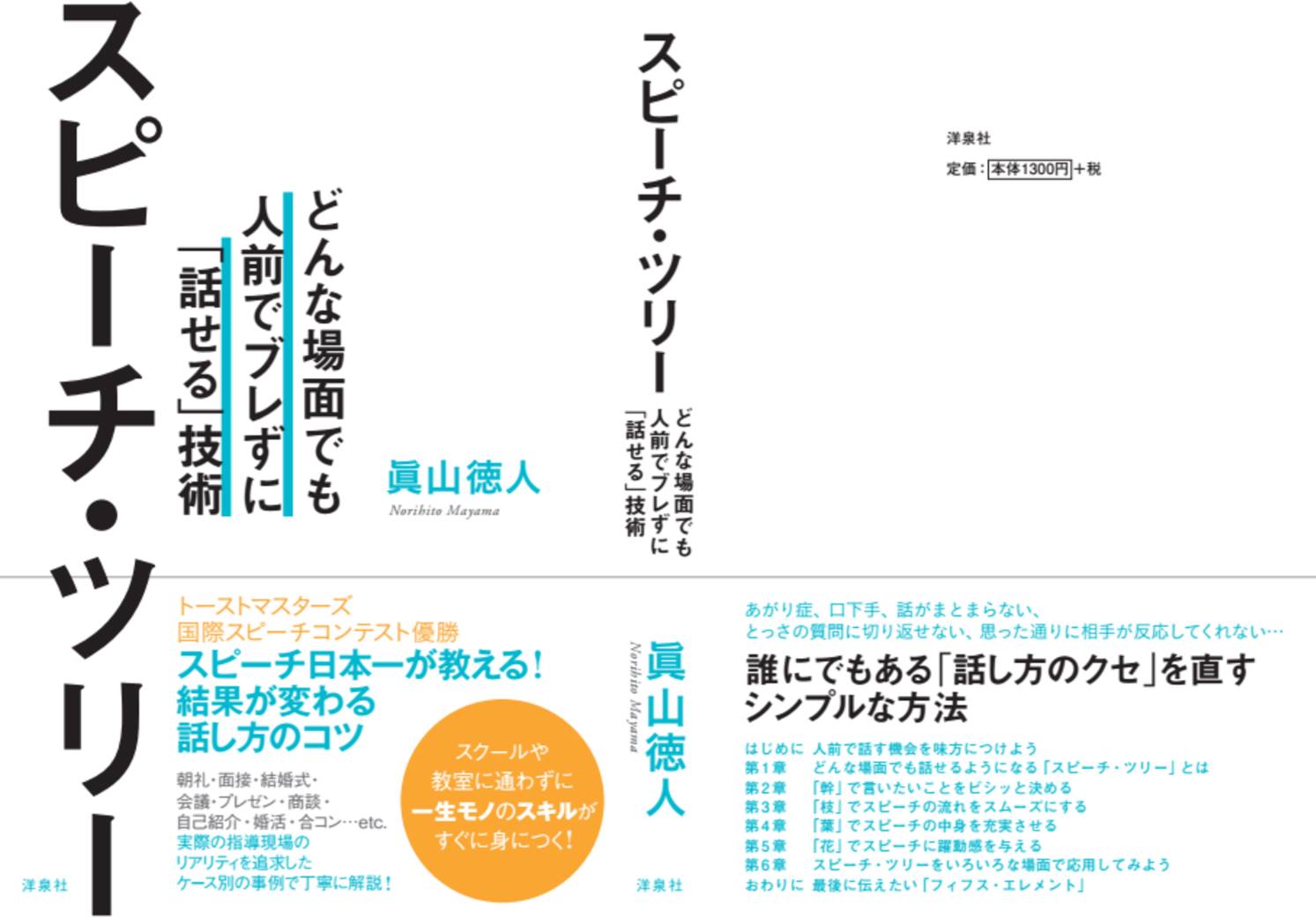 【書籍発刊のお知らせ】弊社取締役　眞山徳人が２冊目の書籍を上梓します！